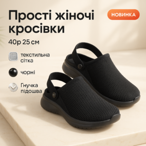 Жіноче літнє взуття