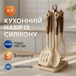 Набір кухонних приладів Magio MG-1124, набір приладдя для кухні із силікону, набір кухарів