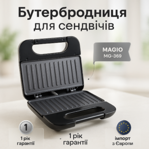 Бутербродниця з гриль-панелями для 4 сандвічів 680 Вт Magio MG-369