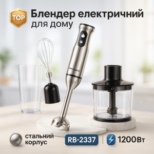 Блендер RB-2337 5в1