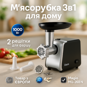 М'ясорубка Magio MG-268 N 2000 Вт М'ясорубка для м'яса Електром'ясорубка для шатківниці