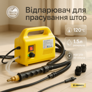 Портативний пароочисник мийка високого тиску